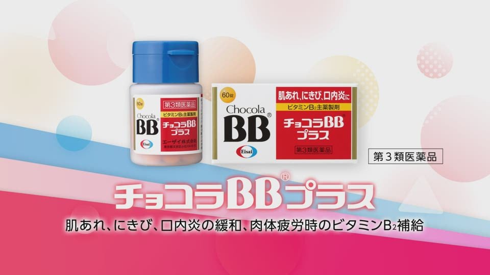 エーザイ cm チョコラ 販売 bb